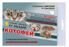 Котофей Клеевая ловушка от мышей (2пластины) (100)