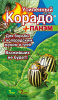 Корадо+Панэм Усиленный эффект 1мл+2мл СИНИЙ/красн (160) от колорадского жука 