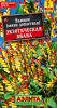 Вьюнок Экзотическая Лиана АЭЛ 0,4г (Одн)